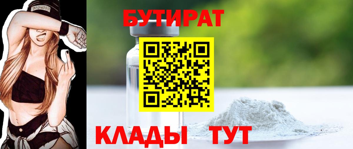 Бутират BDO 33% Туймазы