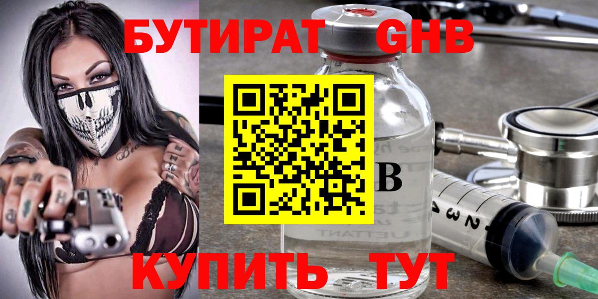 Туймазы  БУТИРАТ  Вход с VPN  Бутират оксана 
