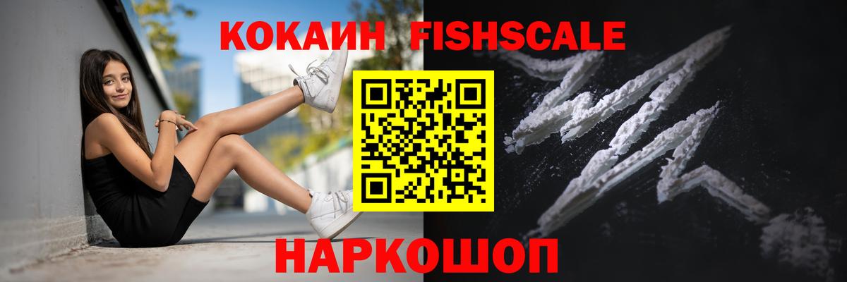 Туймазы  Кокаин Fish Scale  Кокаин 99%  Вход с VPN 