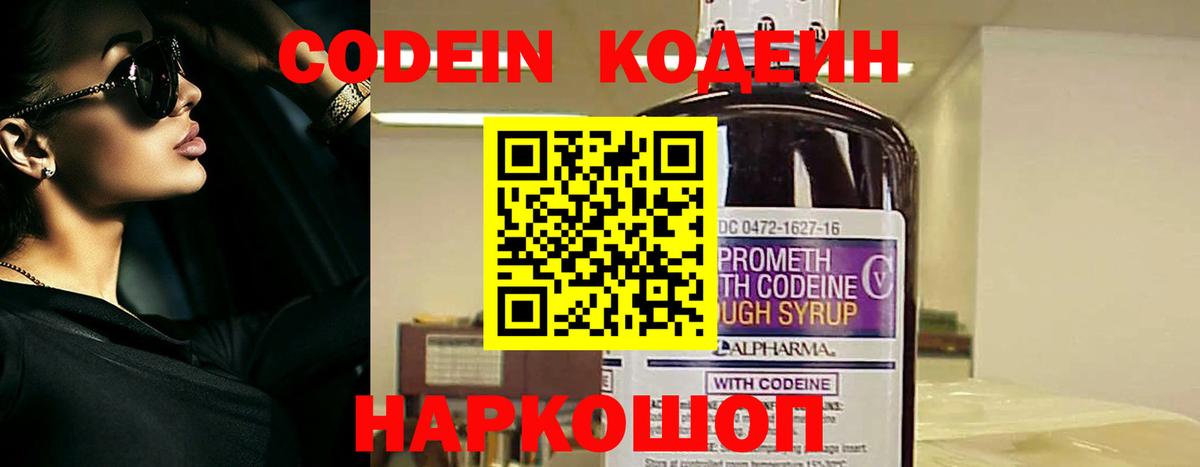 Туймазы  Кодеиновый сироп Lean Purple Drank  Вход с VPN 