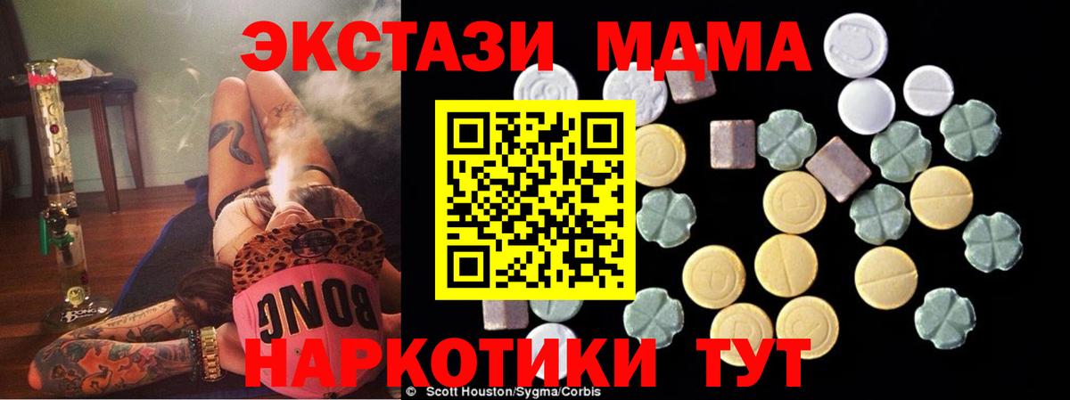 МДМА  Вход с VPN  Туймазы  MDMA Molly  MDMA молли 